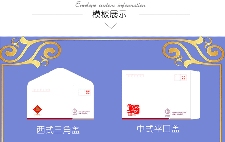 中西式信封常用材質及尺寸大小